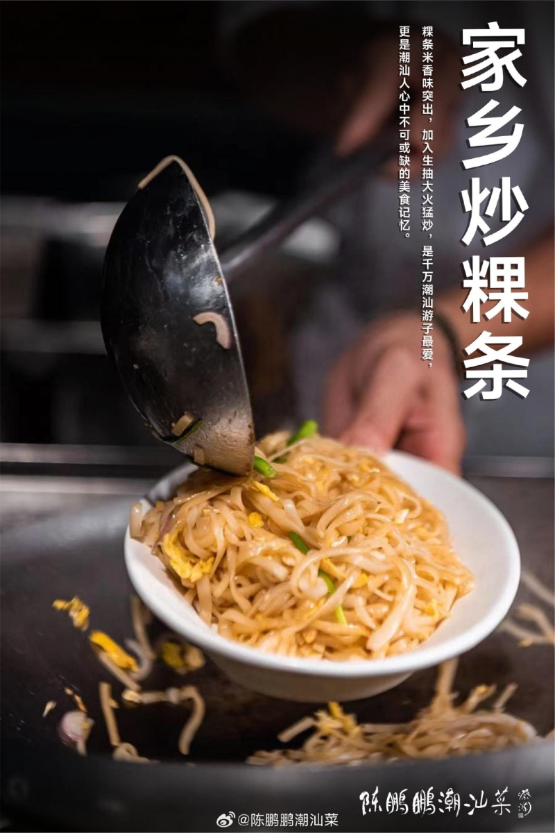 另有其他美食,包括家乡炒粿条 另有其他美食,包括家乡炒粿条