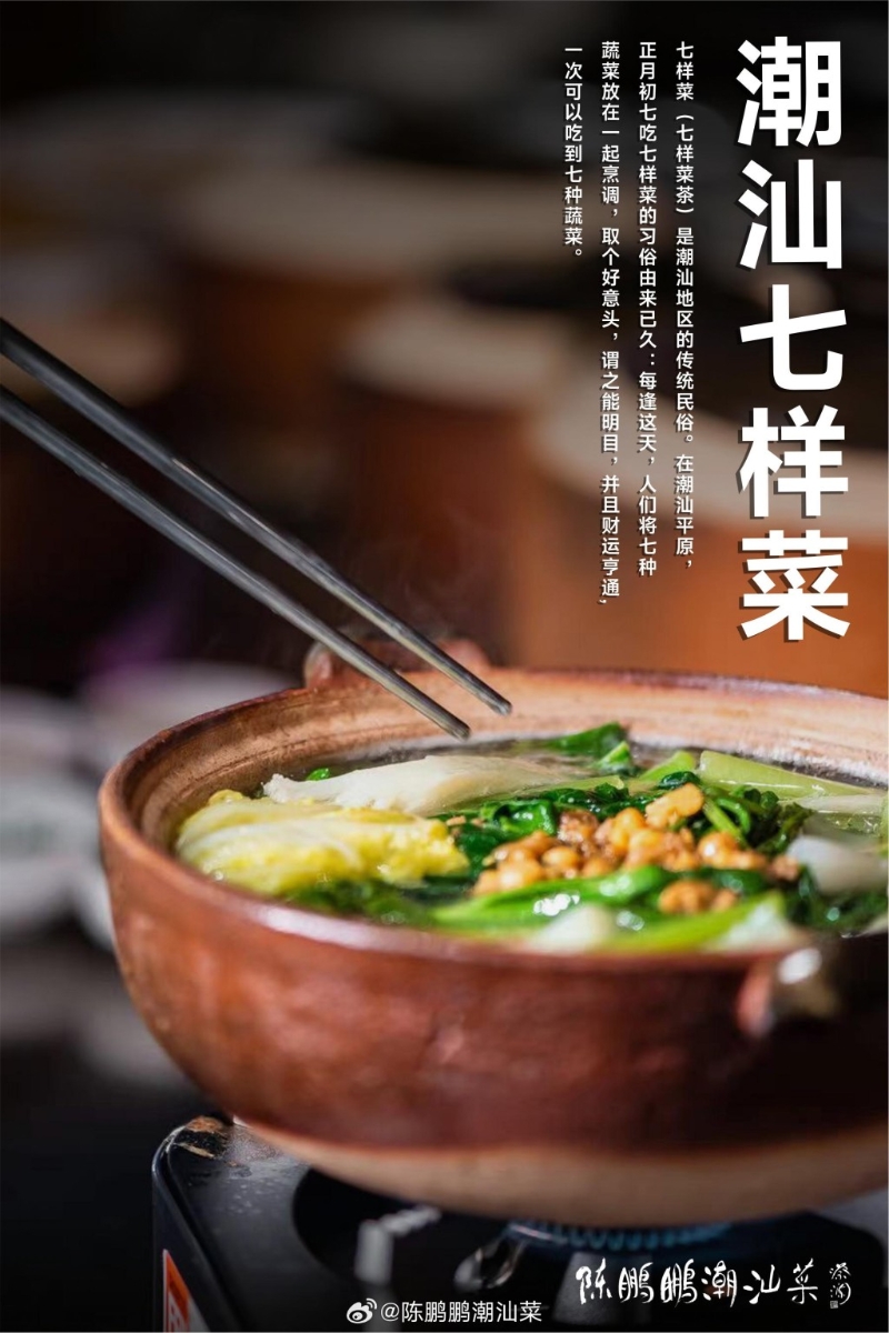 潮汕七样菜 潮汕七样菜