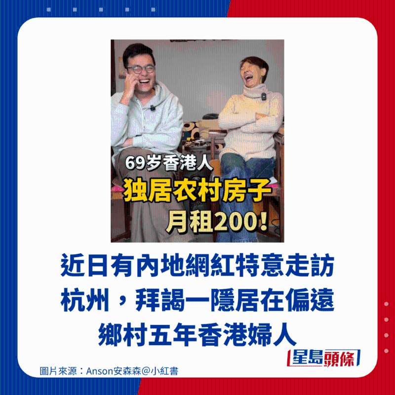 近日有内地网红特意走访杭州,拜谒一隐居在偏远乡村五年香港妇人 近日有内地网红特意走访杭州,拜谒一隐居在偏远乡村五年香港妇人