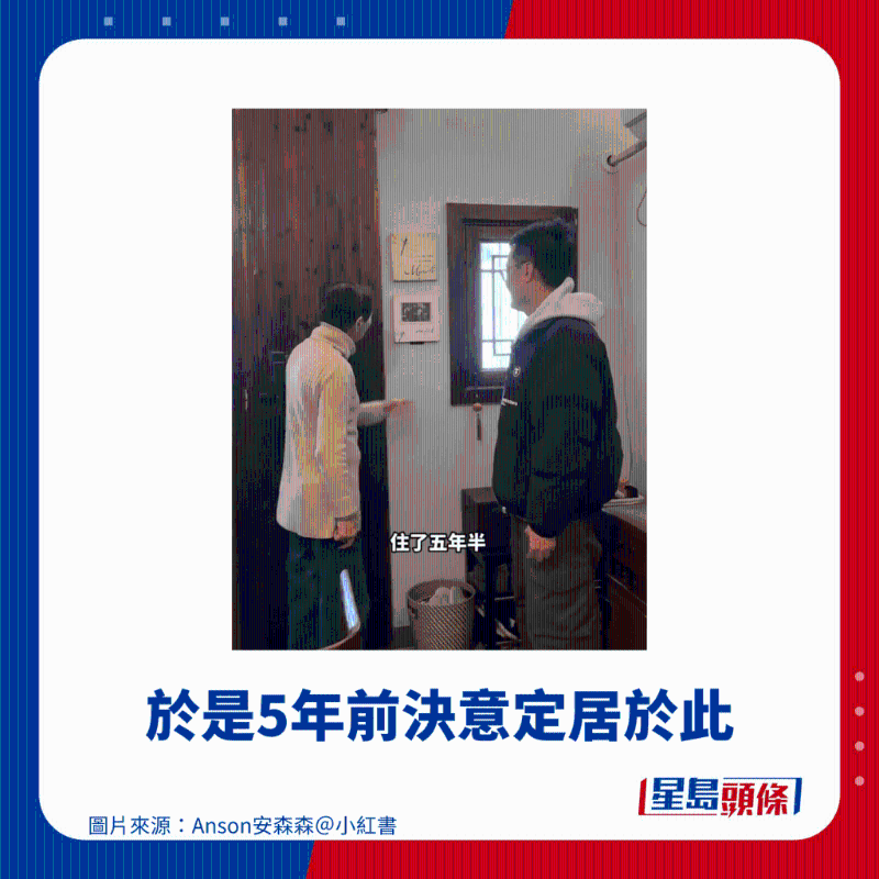 于是5年前决意定居于此 于是5年前决意定居于此