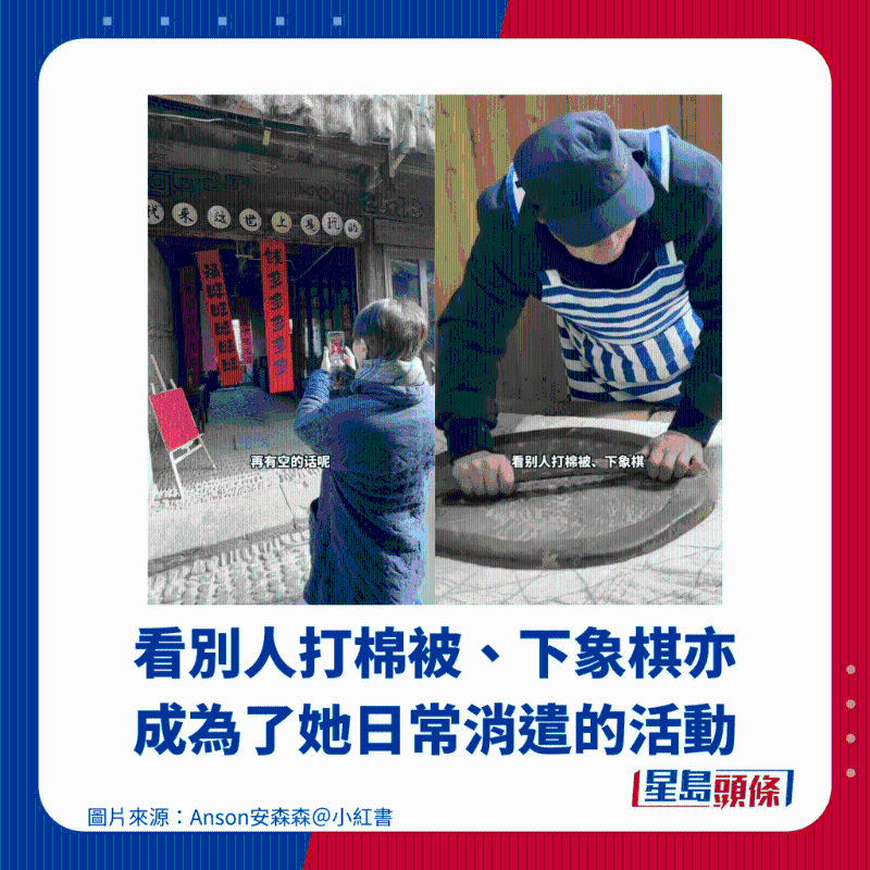 看别人打棉被、下象棋亦成为了她日常消遣的活动 看别人打棉被、下象棋亦成为了她日常消遣的活动