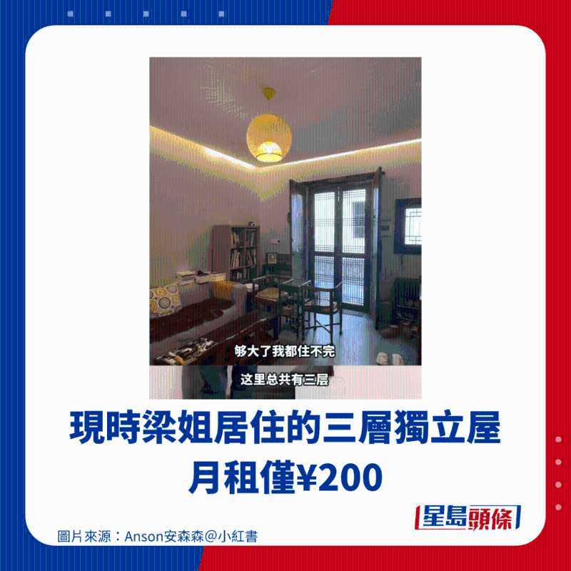 现时梁姐居住的三层独立屋月租仅¥200 现时梁姐居住的三层独立屋月租仅¥200