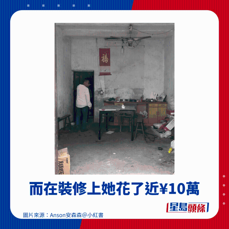 而在装修上她花了近¥10万 而在装修上她花了近¥10万