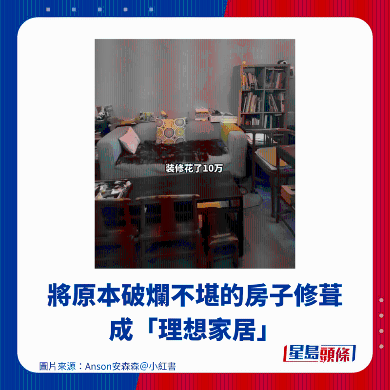 将原本破烂不堪的房子修葺成「理想家居」 将原本破烂不堪的房子修葺成「理想家居」