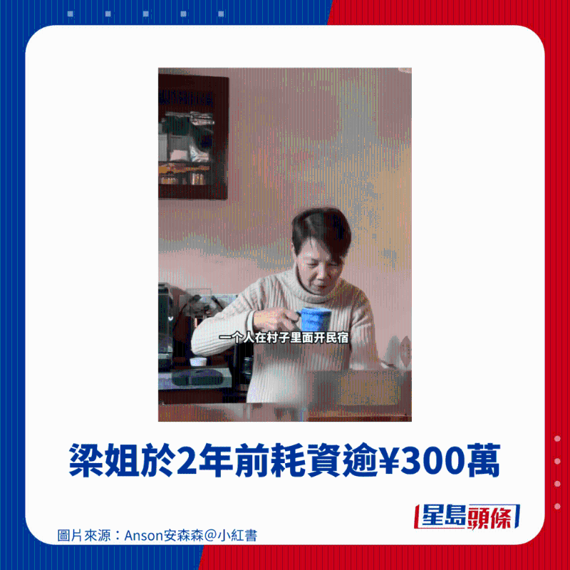 梁姐于2年前耗资逾¥300万 梁姐于2年前耗资逾¥300万