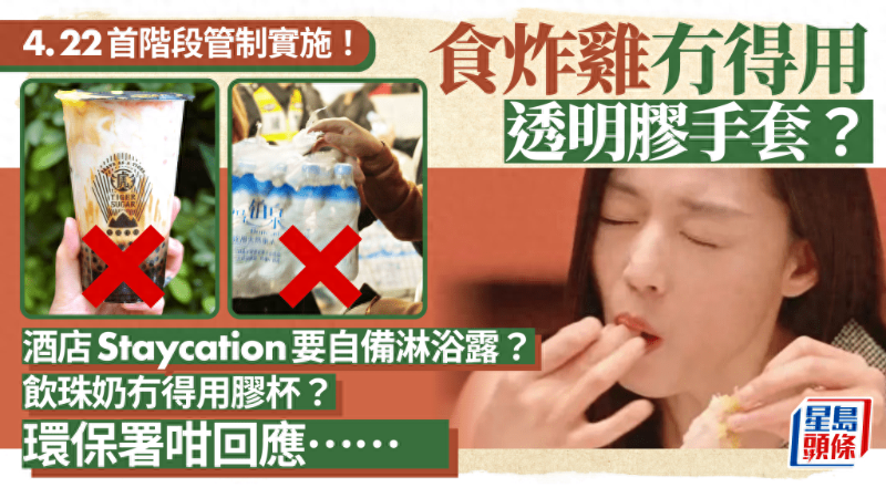 香港即弃塑料4月22日实施！事关旅客吃喝玩乐，这些问题有回应！