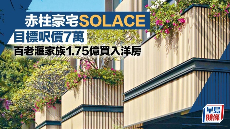 赤柱豪宅 赤柱豪宅