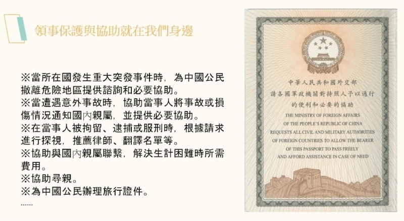 教育讲座解述何谓领使保护权。 （中国外交部驻港特派员公署PowerPoint）1