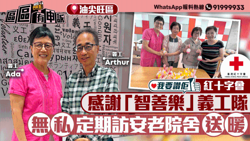 定期访安老院舍送暖，红十字会感谢“智善乐”义工队大爱无私