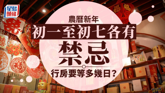 新春禁忌 新春禁忌