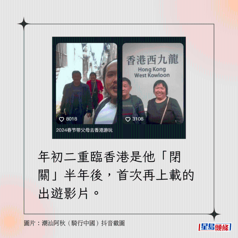 年初二重臨香港是他「閉關」半年後，首次再上載的出遊影片。