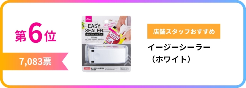 第6位 加热式零食袋密封器 第6位 加热式零食袋密封器