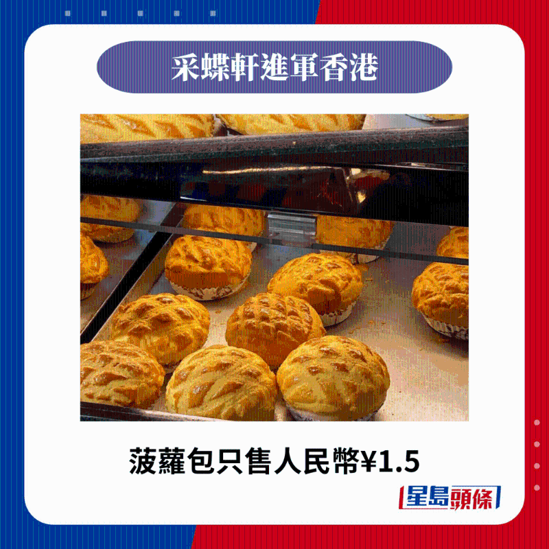 菠萝包只售人民币¥1.5 菠萝包只售人民币¥1.5