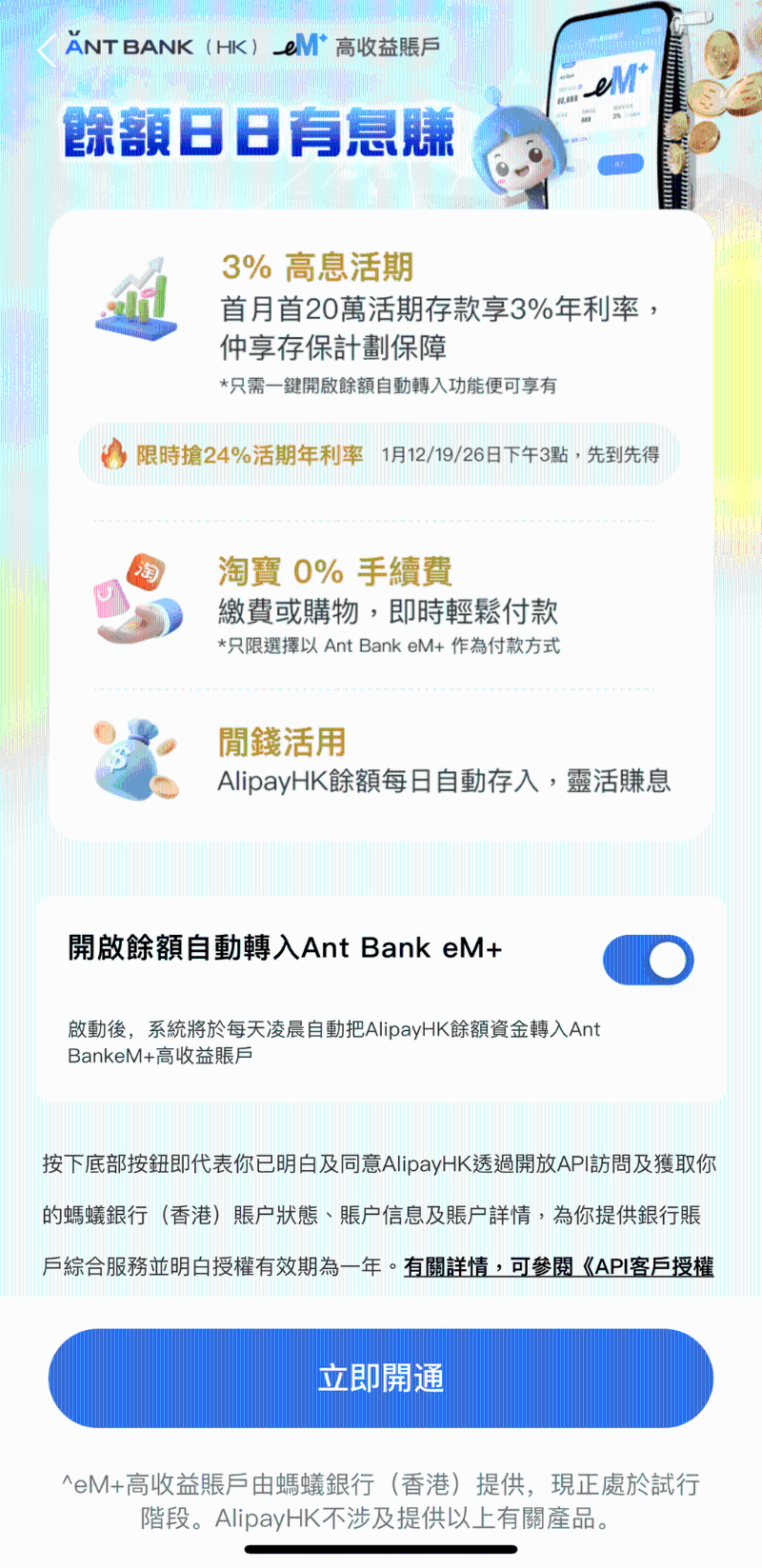 2. 浏览相关产品信息,并点击「立即开通」;