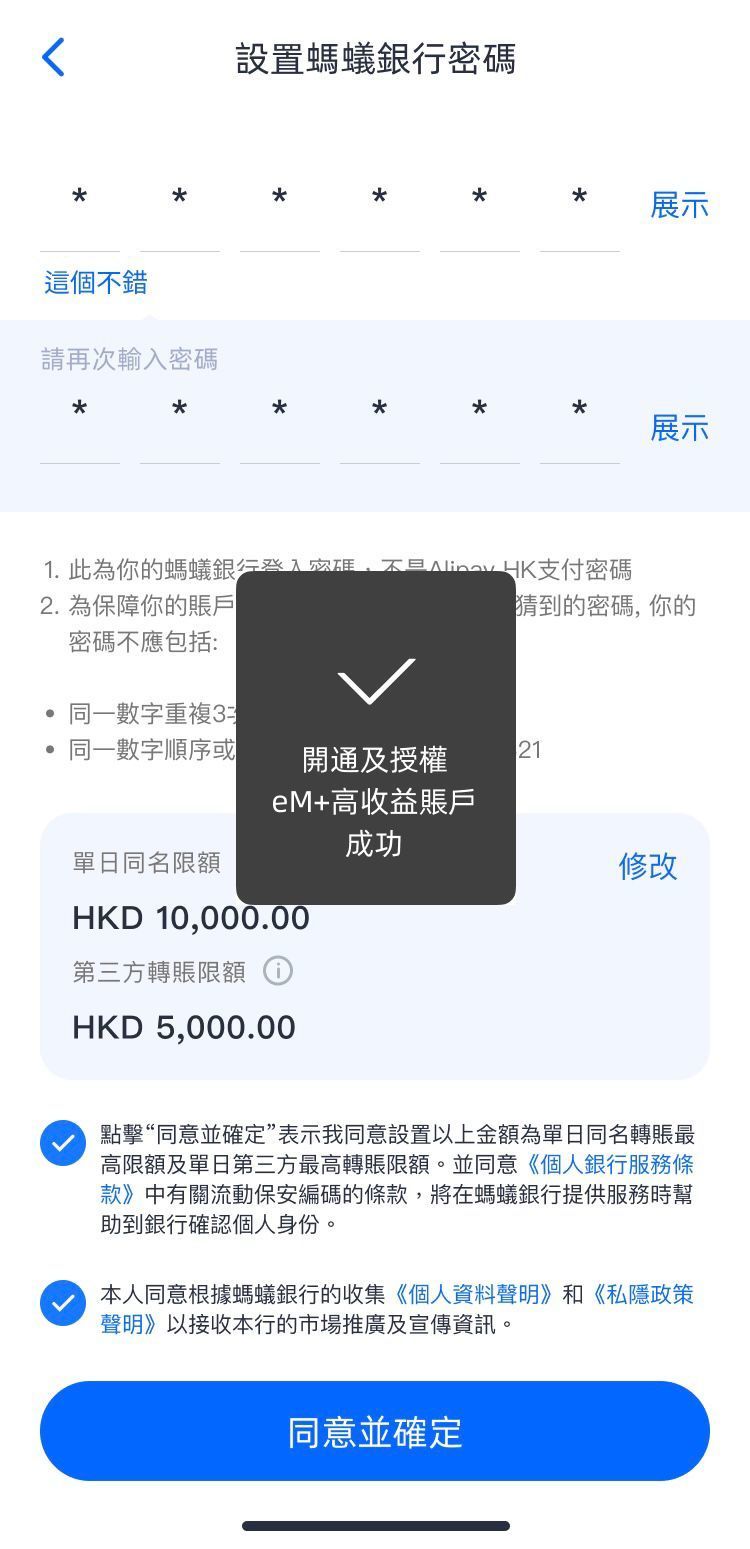 6.输入 AlipayHK 支付密码,确认同意和授权;