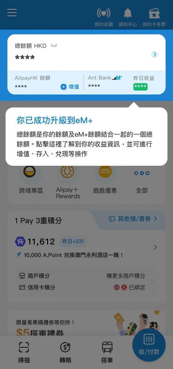 7. 完成开通后,AlipayHK会弹出 eM+账户教学指引,可根据指示进行操作。