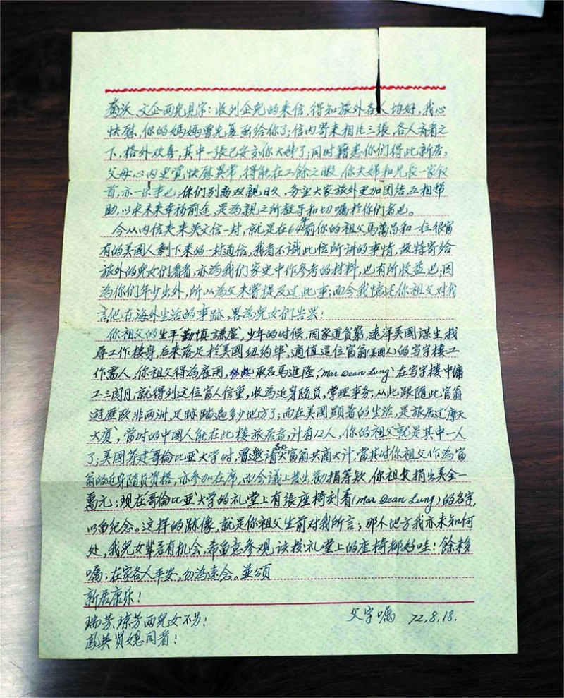马万昌儿子马维硕写给儿女的家书，首次披露马万昌向哥大捐资的故事。
