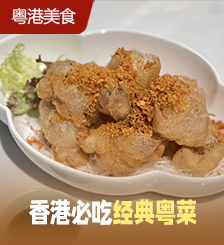 香港3大粤菜新餐厅推荐！传统招牌菜，值得一试