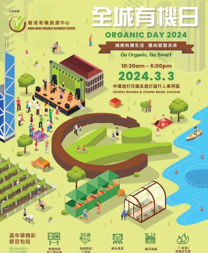 全城有机日 全城有机日