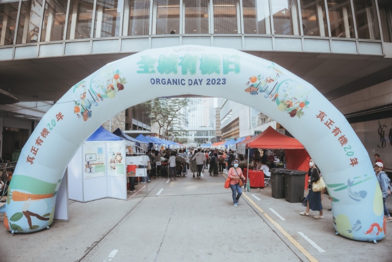 全城有机日2024 全城有机日2024