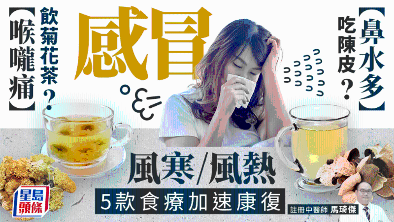 风寒、风热推介5款食疗加快康复