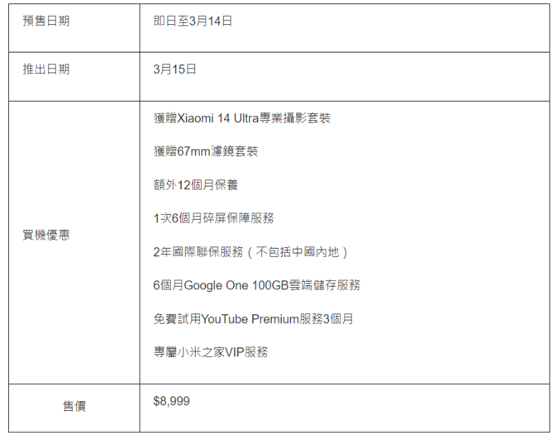 Xiaomi 14香港售价及优惠详情