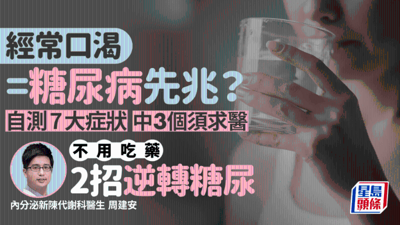 口渴是糖尿病先兆? 口渴是糖尿病先兆?