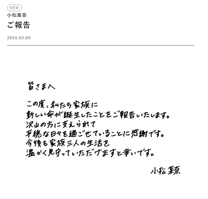 小松菜奈与菅田将晖今日在官网报喜 小松菜奈与菅田将晖今日在官网报喜