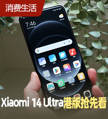 小米Xiaomi 14 Ultra港版Vs内地版！实试最强Leica 4镜