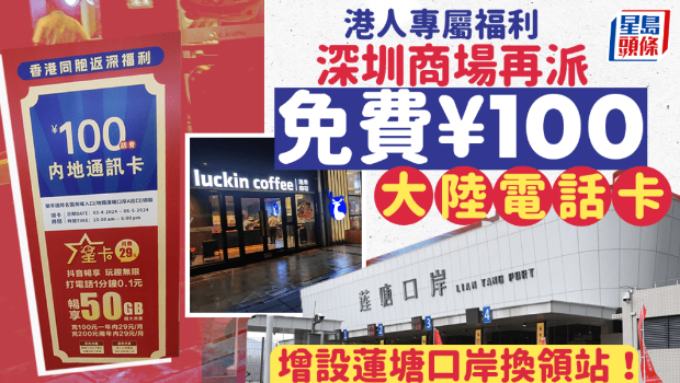 深圳商场再派免费¥100电话卡！