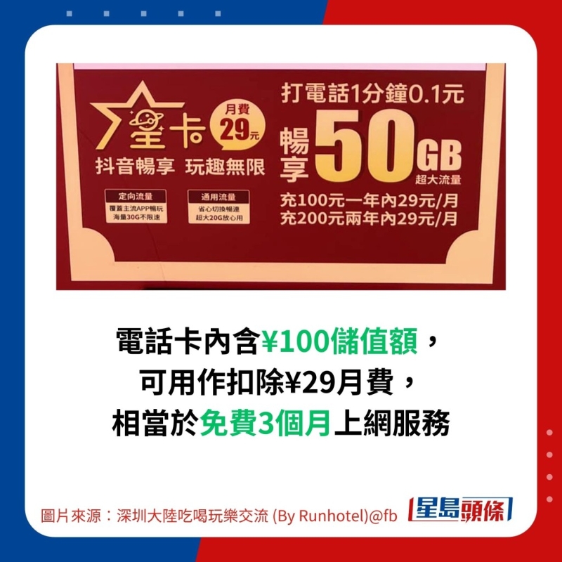 深圳商场再派免费¥100电话卡2