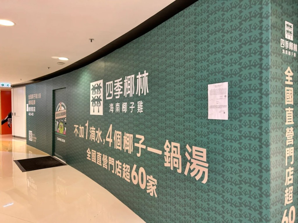香港分店已封上围板 香港分店已封上围板