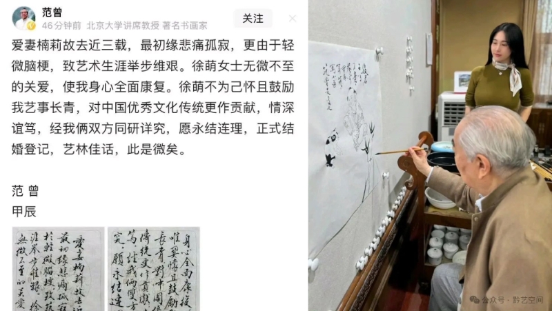 范曾宣布再婚 范曾宣布再婚