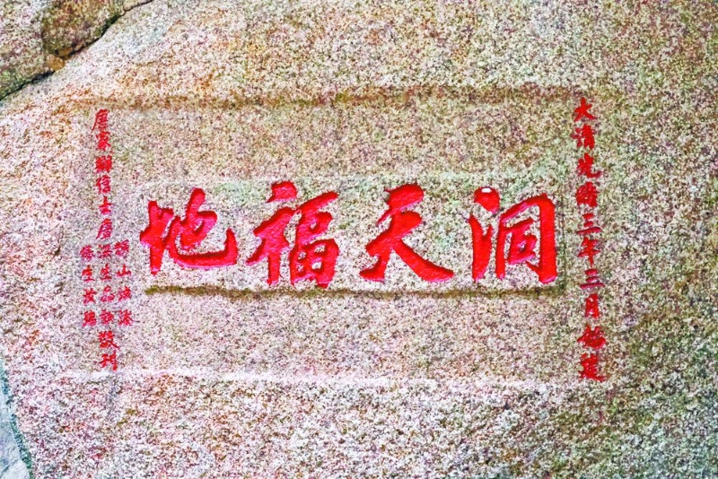 凤凰山古道摩崖石刻 凤凰山古道摩崖石刻