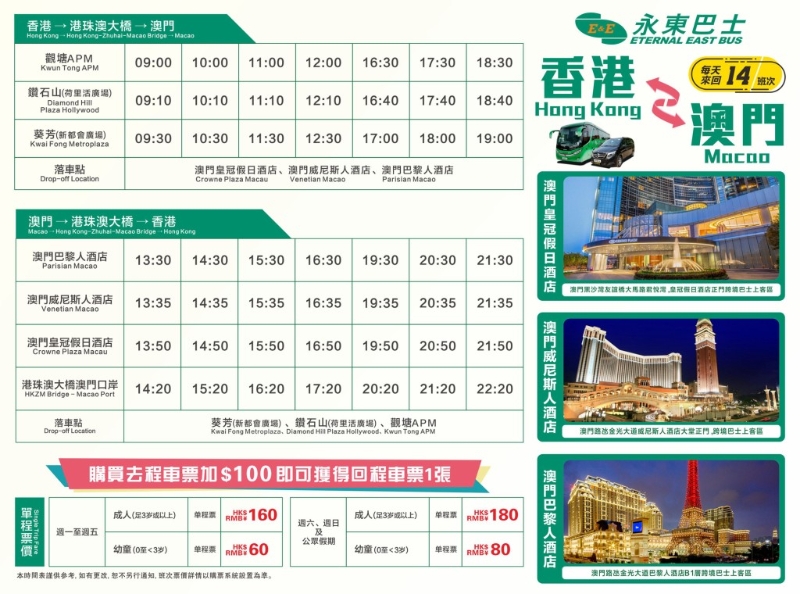香港往返澳门直通巴士时间表