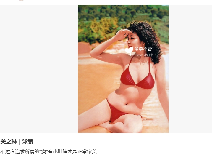 关之琳泳装 关之琳泳装