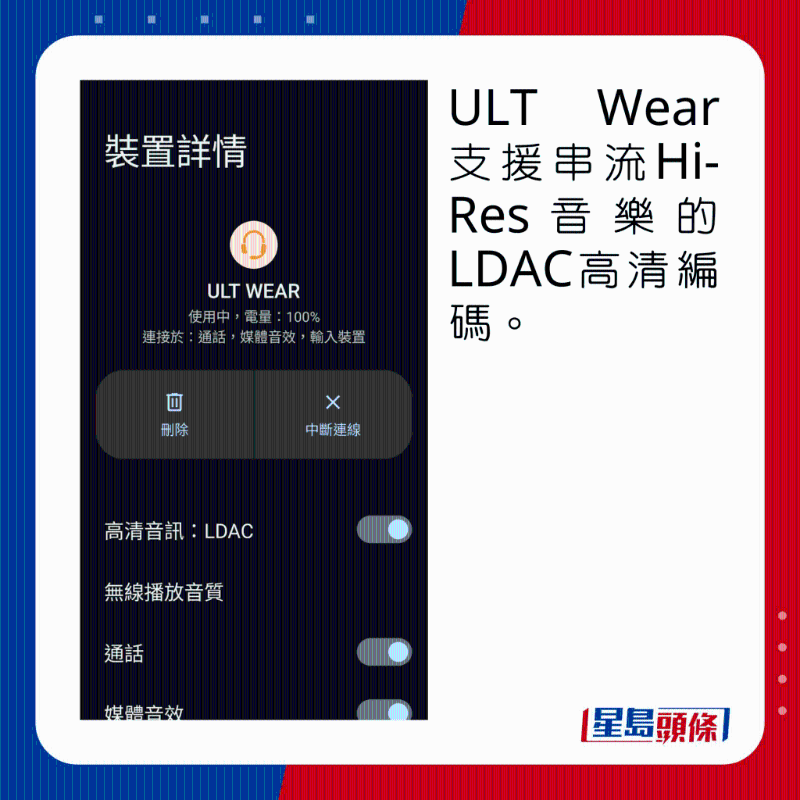 ULT Wear支援串流Hi-Res音乐的LDAC高清编码。