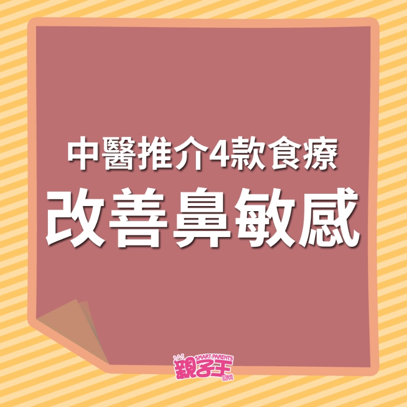 4大食疗改善鼻敏感16