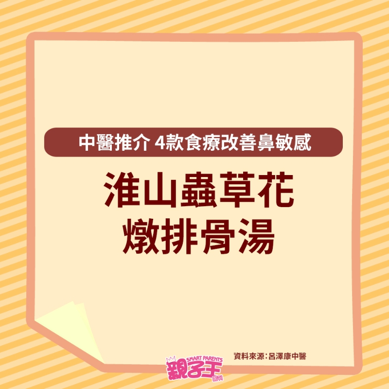 4大食疗改善鼻敏感11
