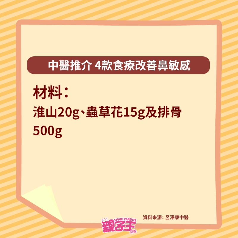 4大食疗改善鼻敏感10