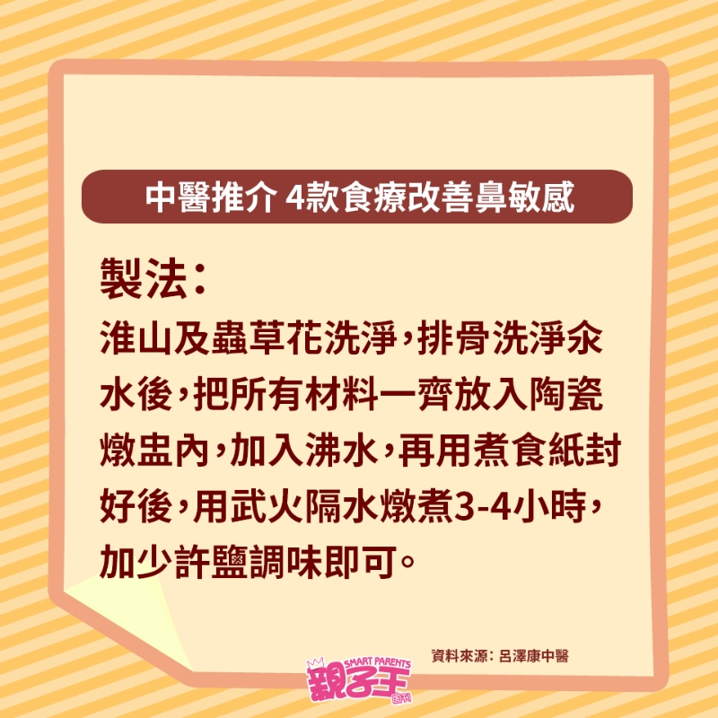 4大食疗改善鼻敏感9