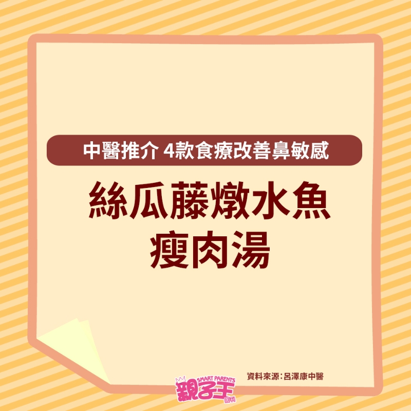 4大食疗改善鼻敏感7
