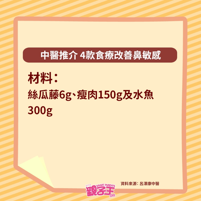 4大食疗改善鼻敏感6