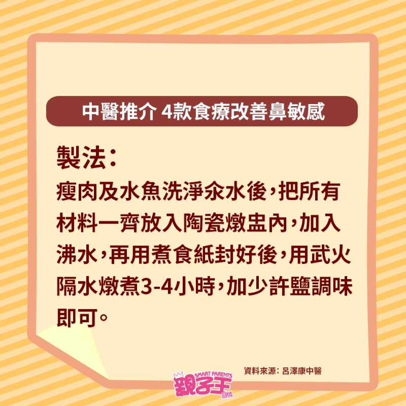 4大食疗改善鼻敏感5