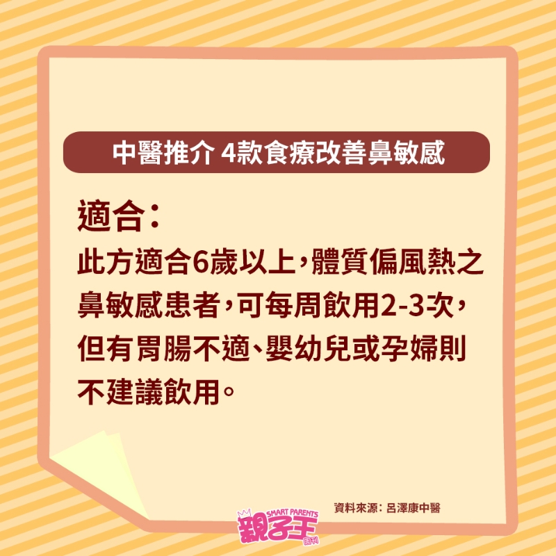 4大食疗改善鼻敏感