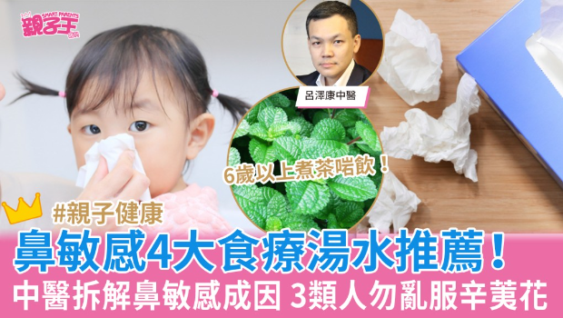 中医拆解鼻敏感成因