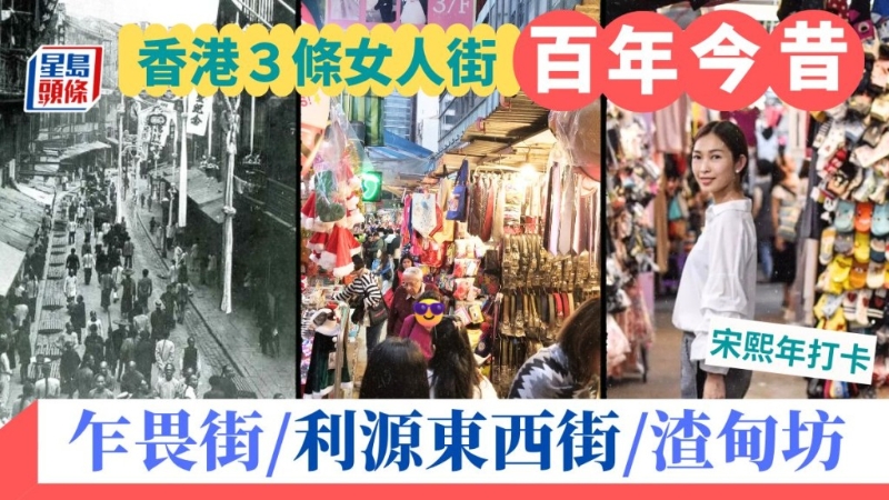 香港街道秘史