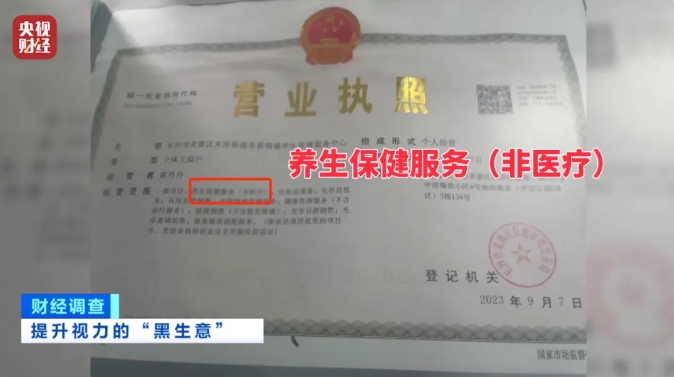 提升视力“黑生意”