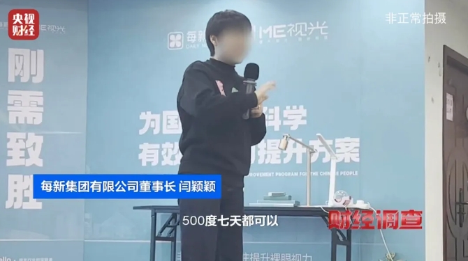 每新集团董事长