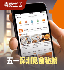 港人北上深圳觅食必备6大App！遥距取票免排队！